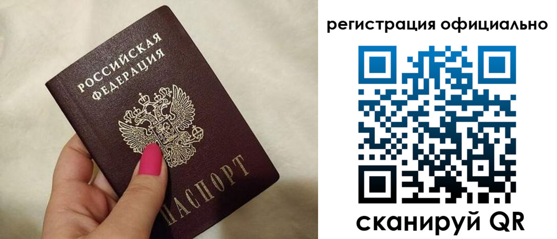 прописка для работы в Бурятии