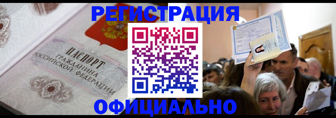 прописка для военкомата в Бурятии