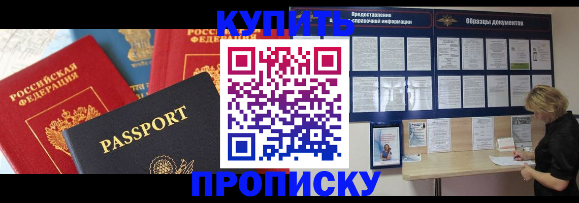 где прописаться в Бурятии