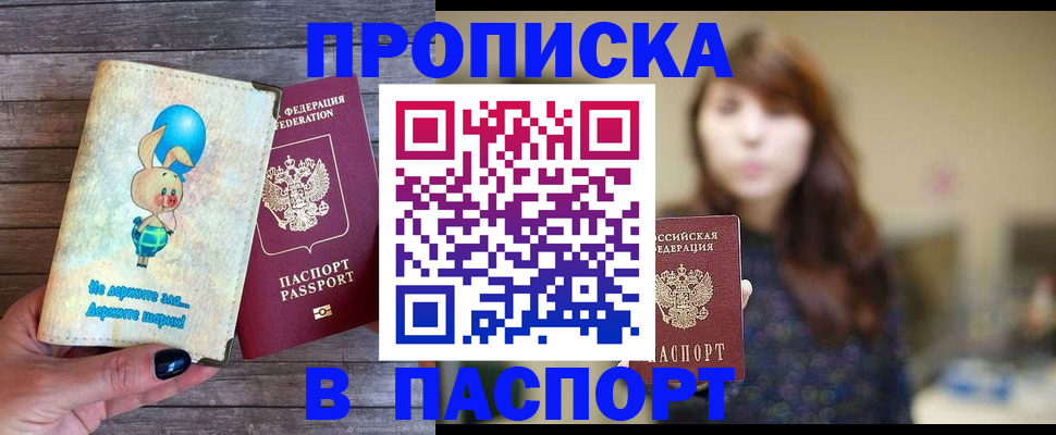 прописка для кредита в Бурятии