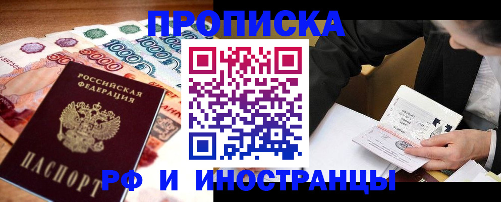 временная регистрация надежно в Бурятии