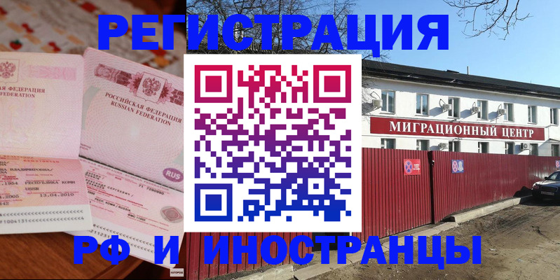 временная регистрация 2025 в Бурятии