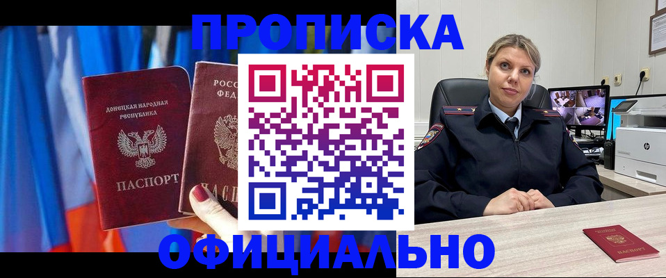 прописка от собственника в Бурятии