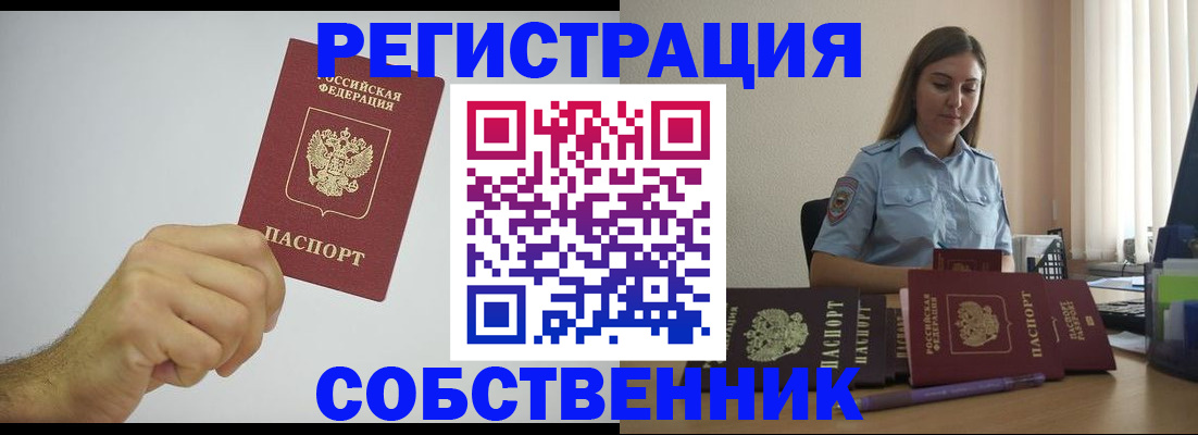 прописка регистрация в Бурятии