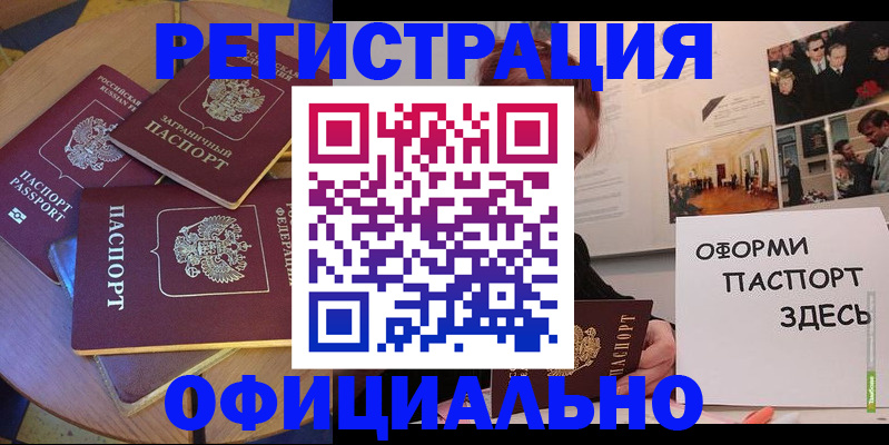 прописка паспорт в Бурятии
