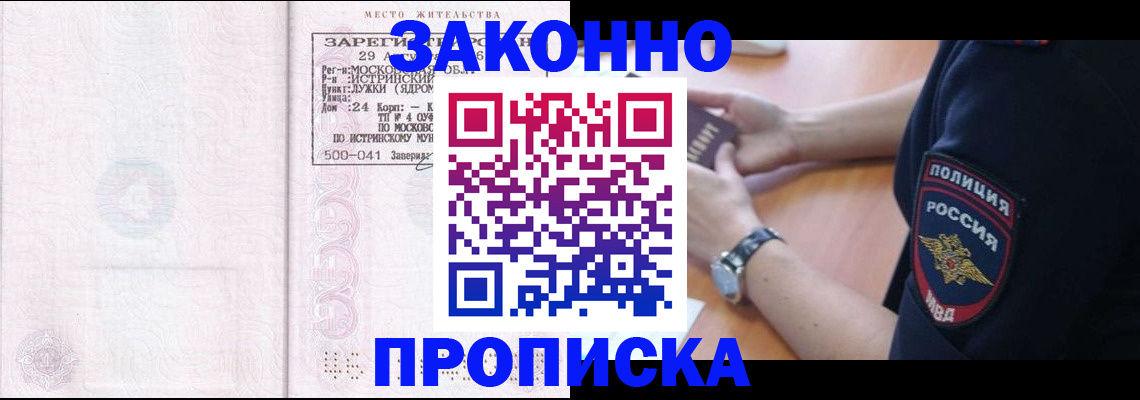 временная регистрация надежно в Бурятии