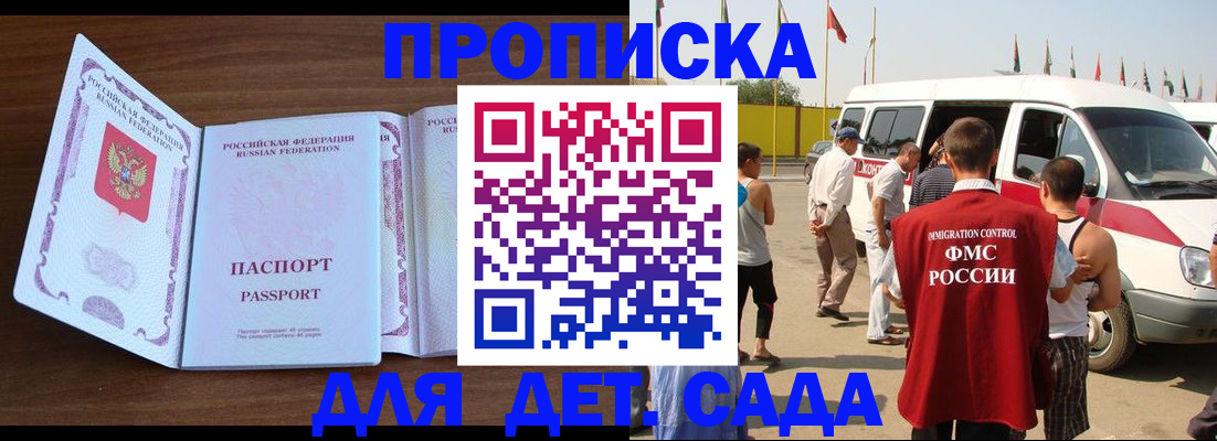 временная регистрация для школы в Бурятии