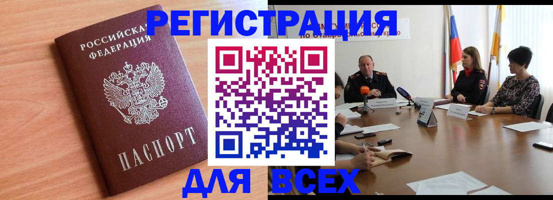 прописка в квартире в Бурятии