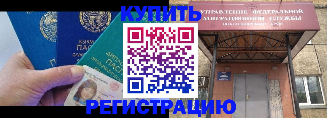 временная регистрация купить в Бурятии