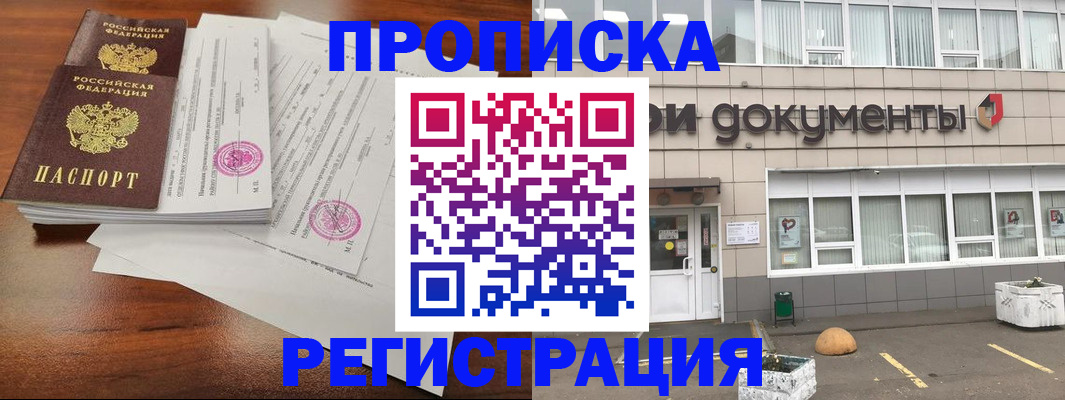 прописка для кредита в Бурятии